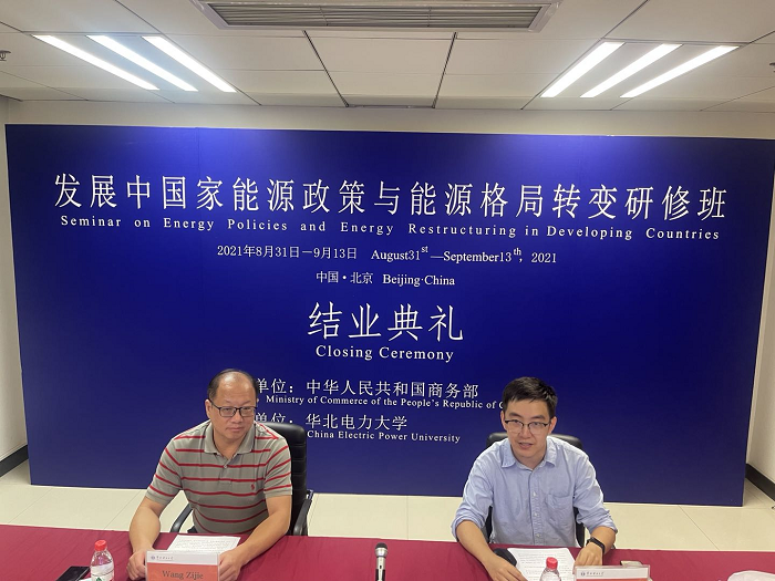 发展中国家能源政策与能源格局转变研修班结业