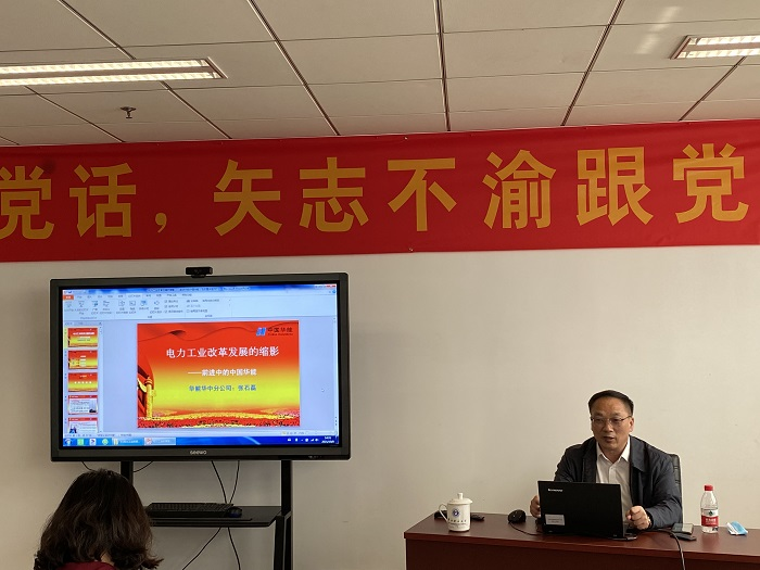 继续教育学院开展中国电力史学习